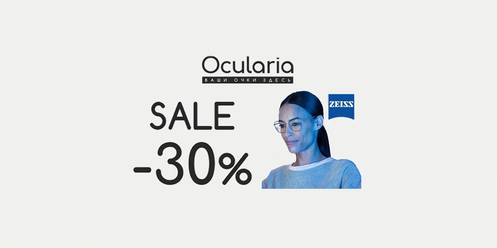 СКИДКА -30% НА ЛИНЗЫ ZEISS С ЗАЩИТОЙ ОТ СИНЕГО СВЕТА